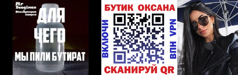 где продают наркотики  Ворсма  Бутират бутик 